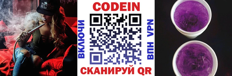 Кодеин напиток Lean (лин)  купить наркоту  Цивильск 